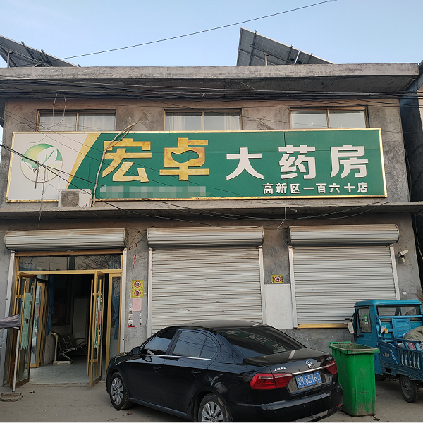 热门药店