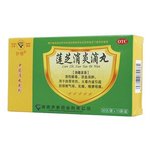 莲芝消炎滴丸(海南伊顺药业有限公司)