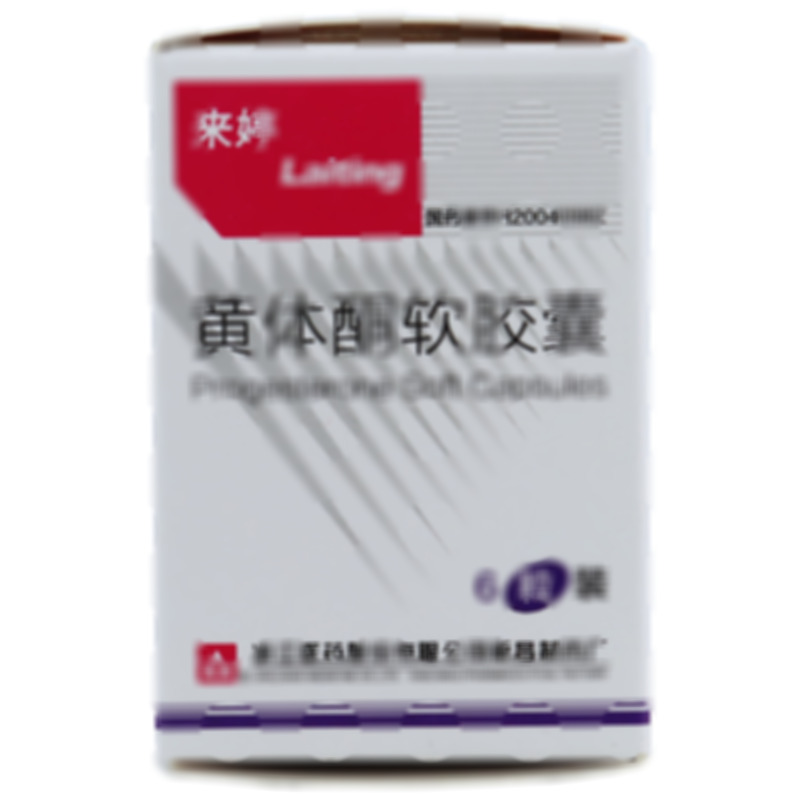 黄体酮软胶囊 - 浙江医药新昌制药厂