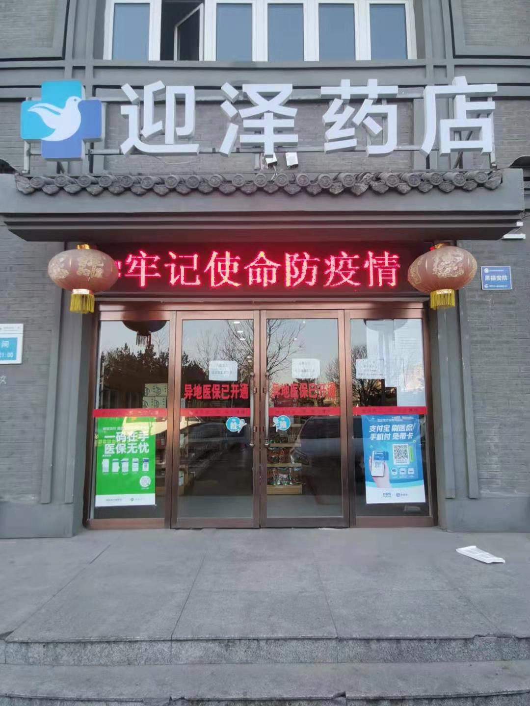 热门药店