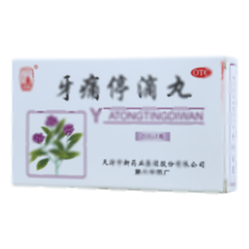 牙痛停滴丸