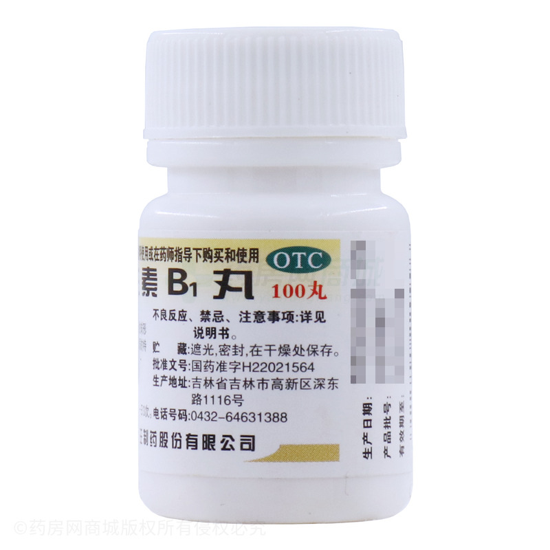 维生素B1丸 - 吉林鹿王