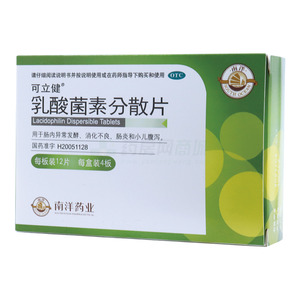 乳酸菌素分散片(杭州苏泊尔南洋药业有限公司)-南洋药业