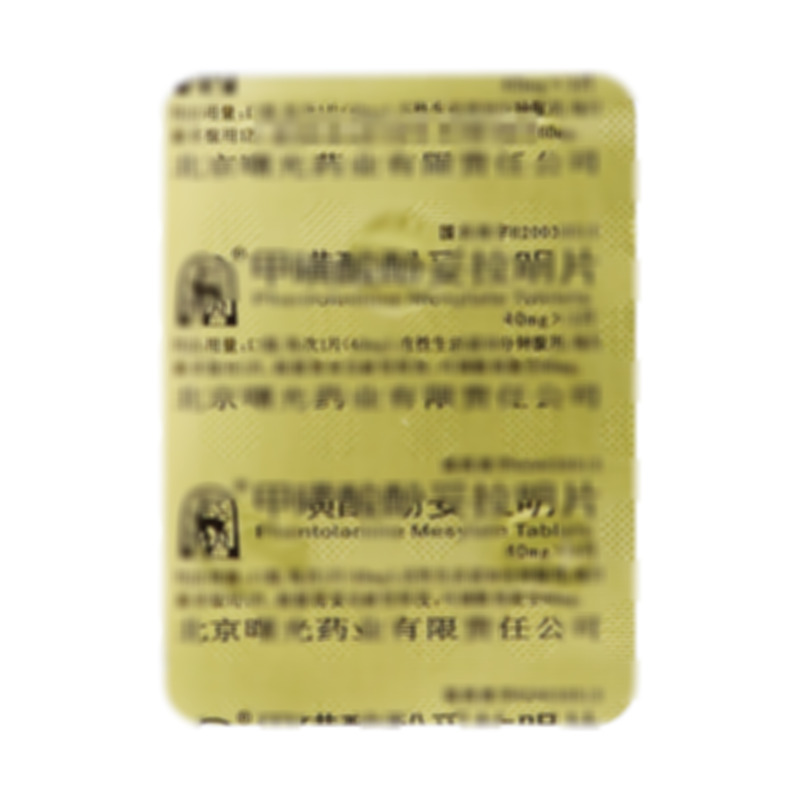 甲磺酸酚妥拉明片