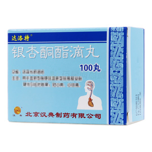 银杏酮酯滴丸(北京汉典制药有限公司)-汉典制药