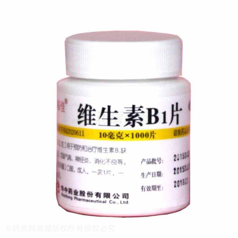 维生素B1片