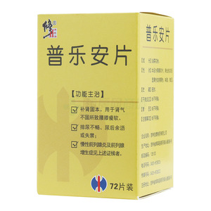 普乐安片价格(普乐安片多少钱)