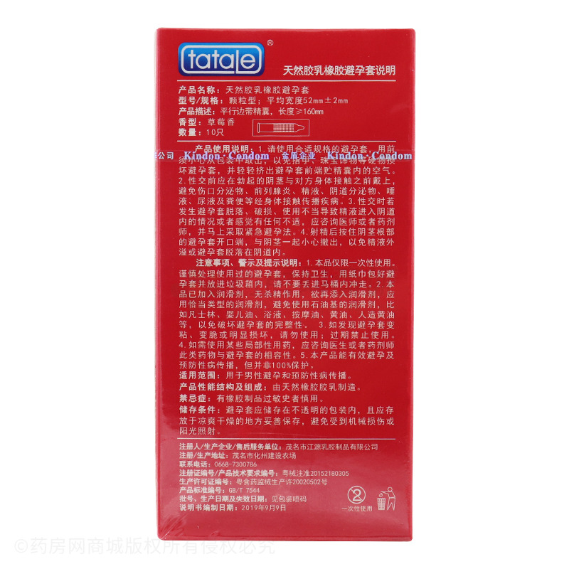 tatale 凸点刺激装·草莓香·颗粒型·天然胶乳橡胶避孕套 - 茂名市江源