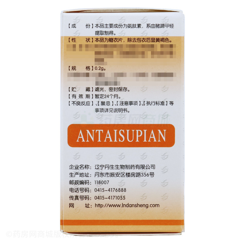 氨肽素片 - 辽宁丹生生物