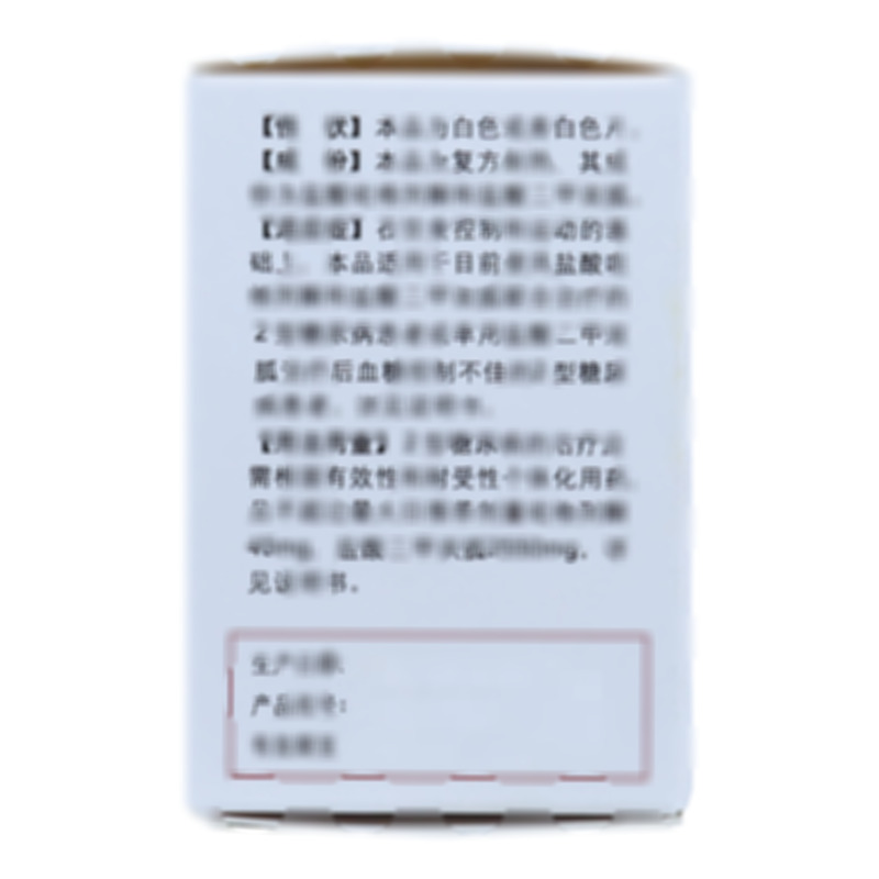 吡格列酮二甲双胍片