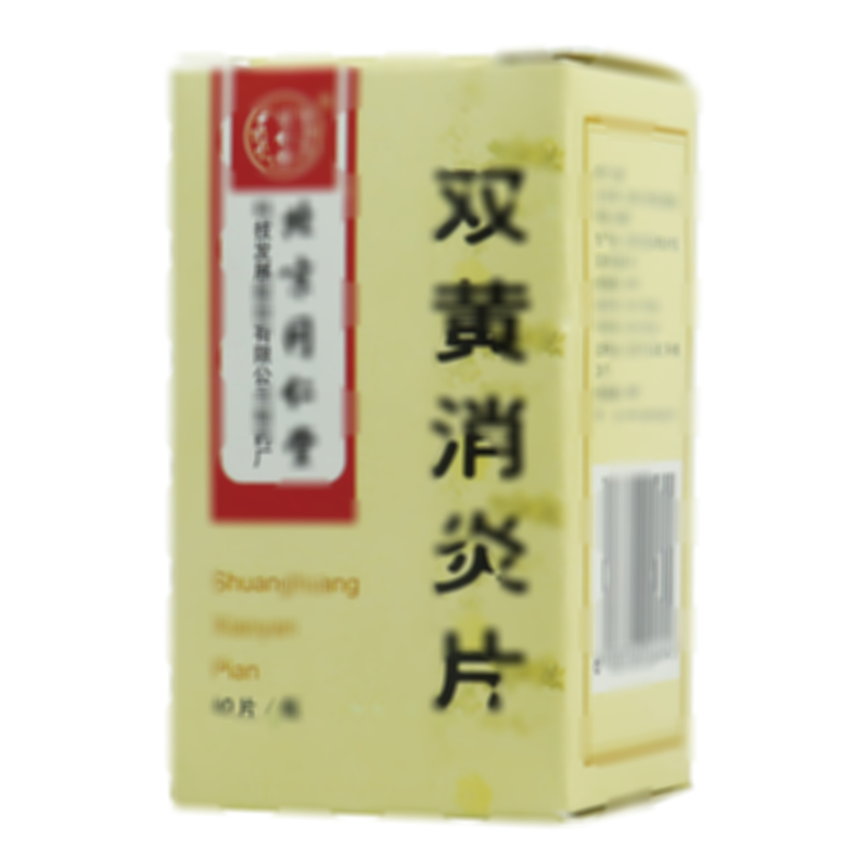 双黄消炎片