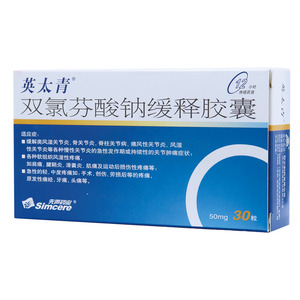 双氯芬酸钠缓释胶囊价格(双氯芬酸钠缓释胶囊多少钱)