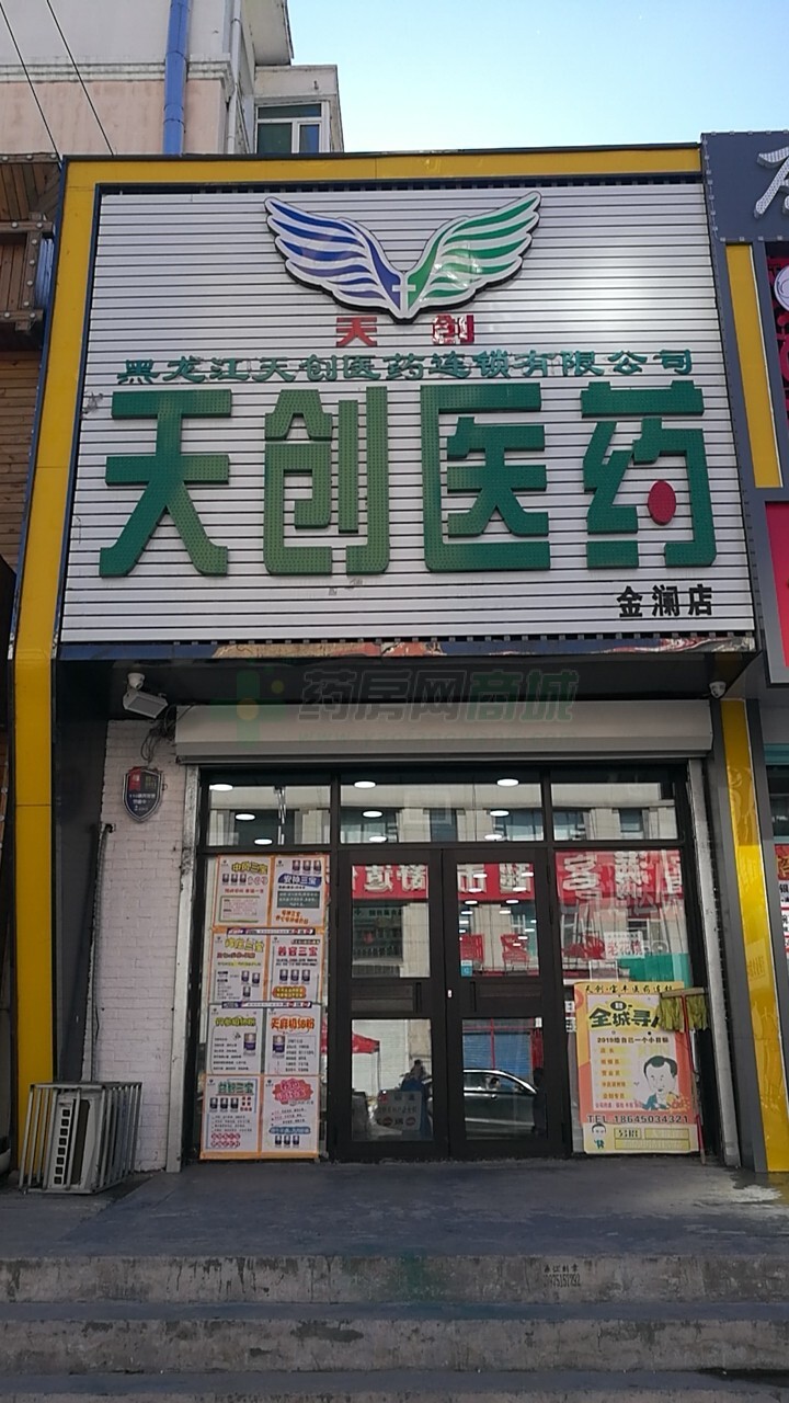 热门药店