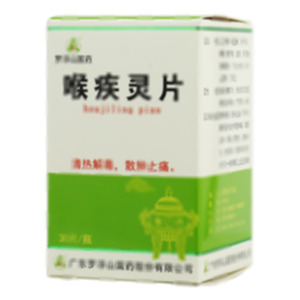 喉疾灵片(广东罗浮山国药股份有限公司)-广东罗浮山国药