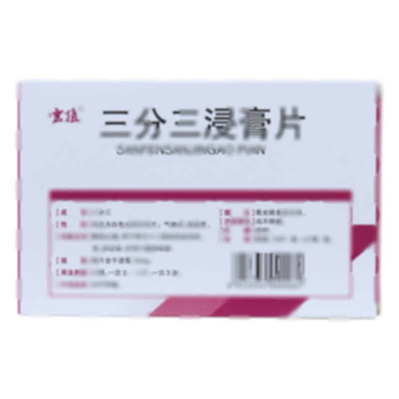 三分三浸膏片 - 植物药业