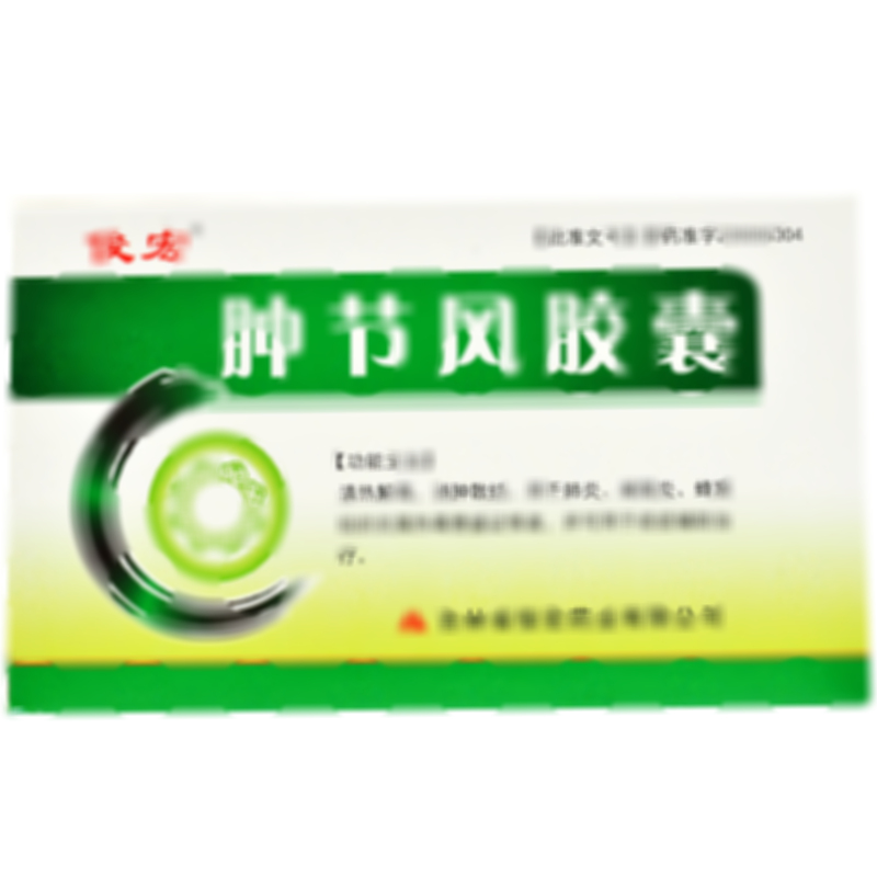 肿节风胶囊