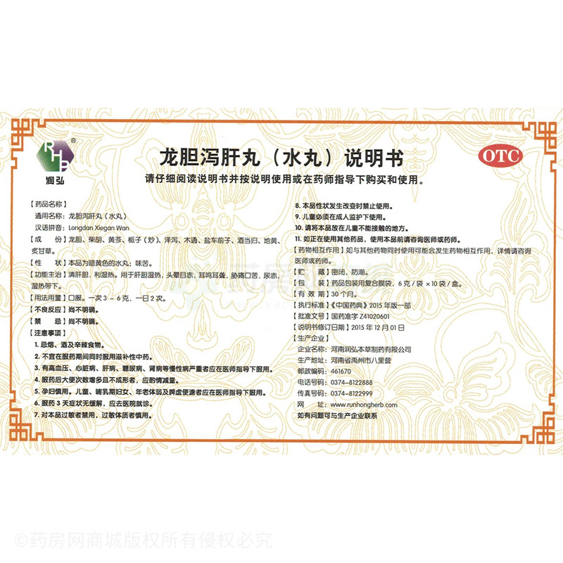 龙胆泻肝丸 - 河南润弘