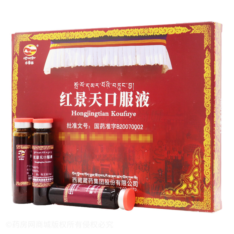 红景天口服液 - 西藏藏药集团