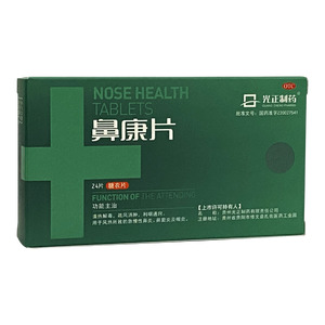 鼻康片(贵州光正制药有限责任公司)-贵州光正
