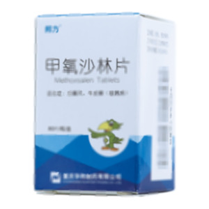 甲氧沙林片(重庆华邦制药有限公司)-华邦制药