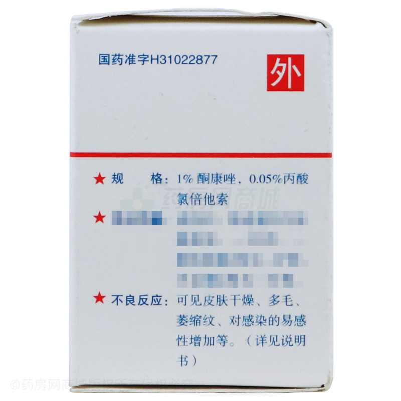 复方酮康唑软膏 - 上海新亚闵行