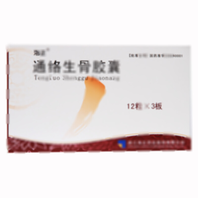 通络生骨胶囊