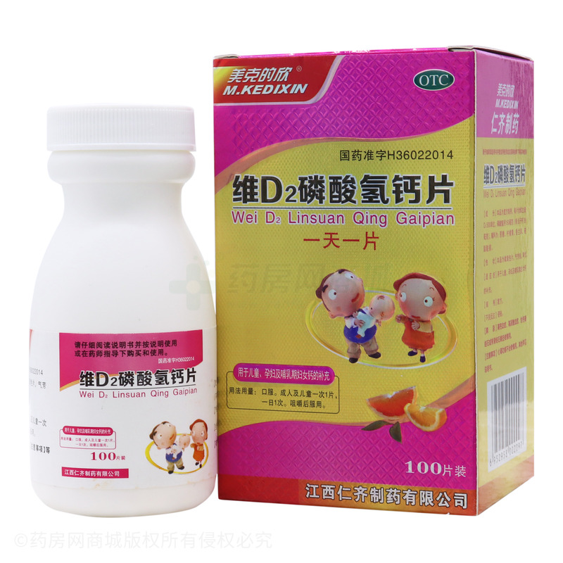 维D2磷酸氢钙片 - 仁齐制药