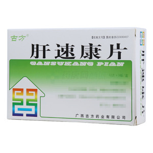 肝速康片(广西古方药业有限公司)-广西古方