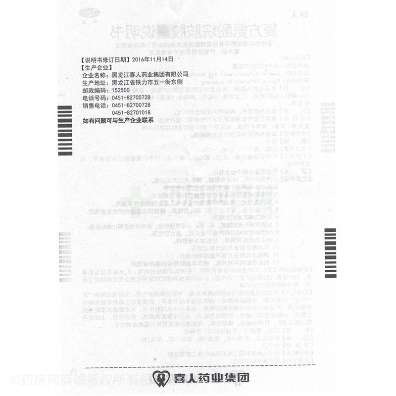 复方氨酚烷胺胶囊 - 喜人药业