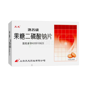 洛普欣 果糖二磷酸钠片(上海天龙药业有限公司)-上海天龙