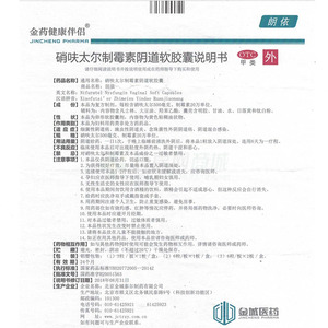 朗依 硝呋太尔制霉素阴道软胶囊(北京金城泰尔制药有限公司)-泰尔制药包装细节图8
