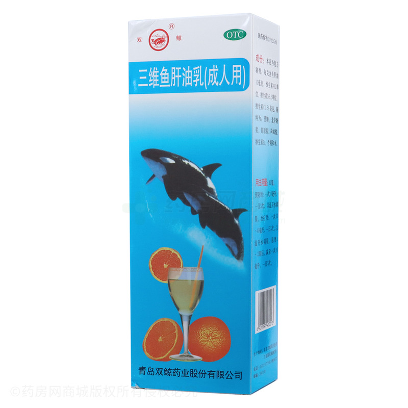 三维鱼肝油乳 - 双鲸药业