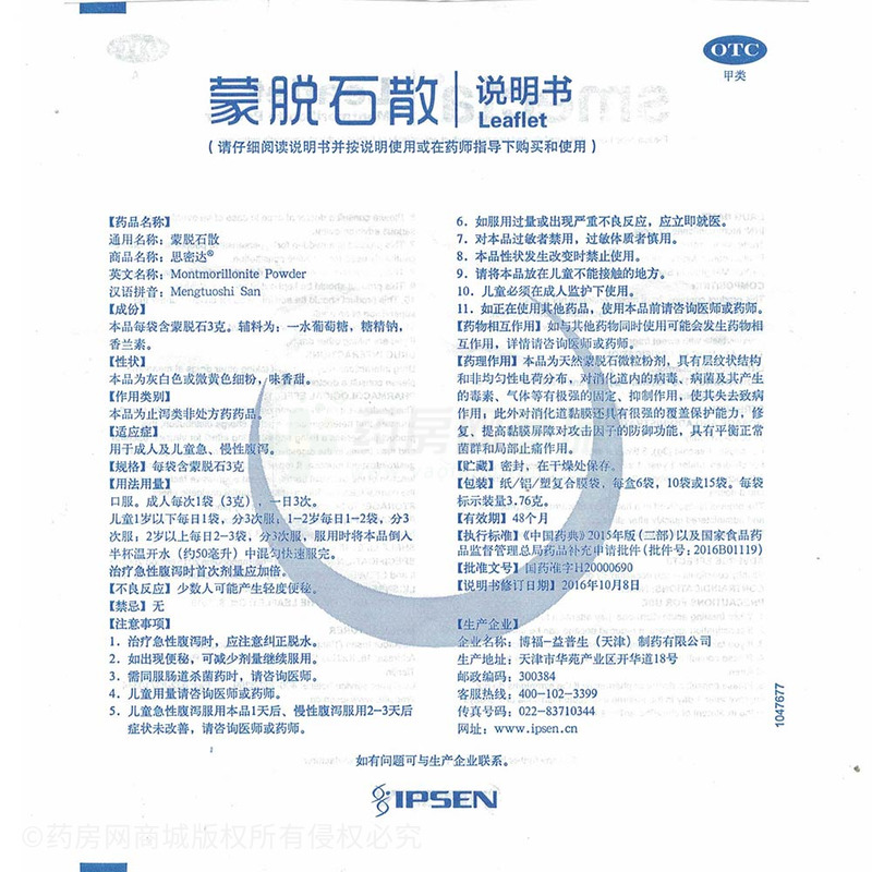 蒙脱石散 - 天津博福益普生