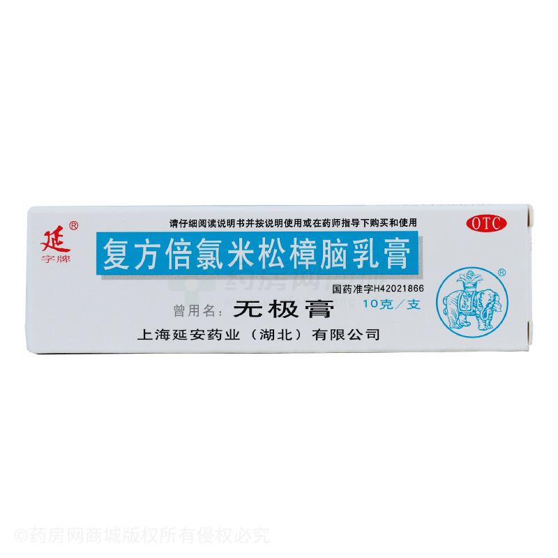 复方倍氯米松樟脑乳膏(无极膏) - 延安药业湖北公司