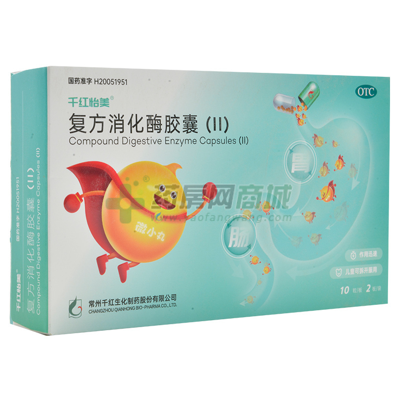 复方消化酶胶囊(Ⅱ)
