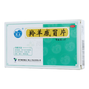 羚羊感冒片(国药集团德众(佛山)药业有限公司)