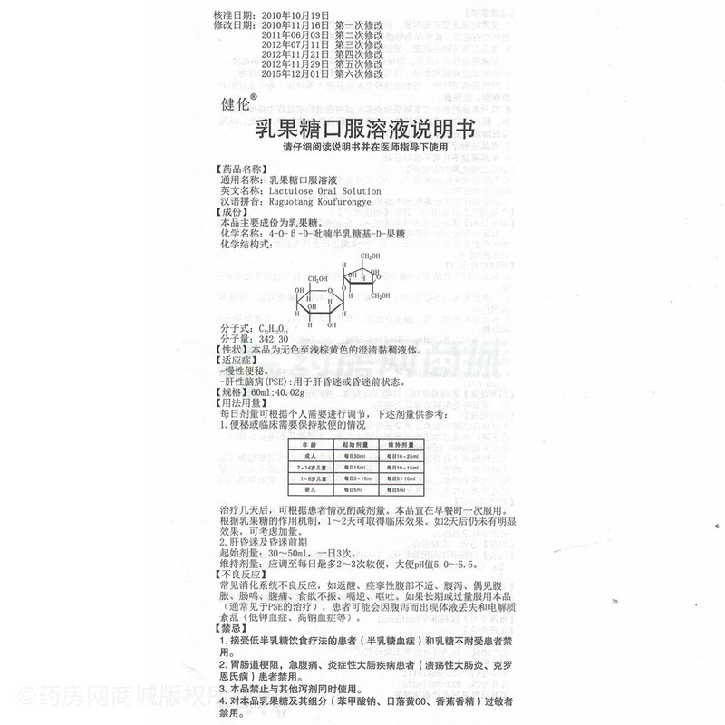乳果糖口服溶液 - 四川健能