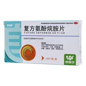 复方氨酚烷胺片(成都第一制药有限公司)-第一制药