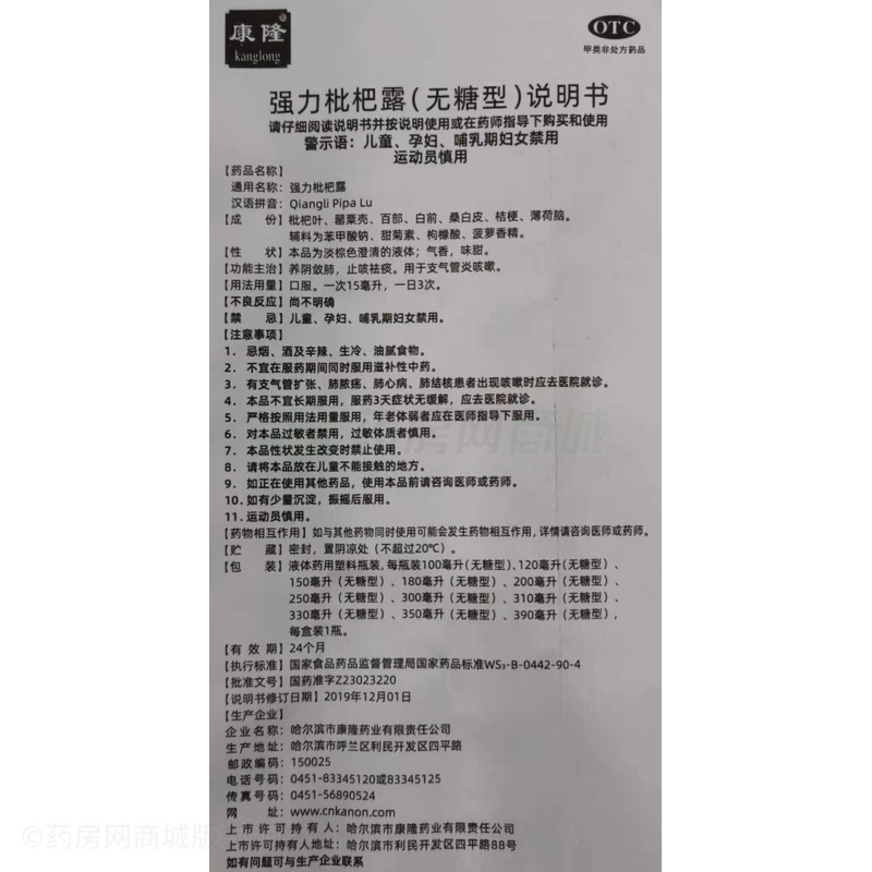 强力枇杷露 - 康隆药业