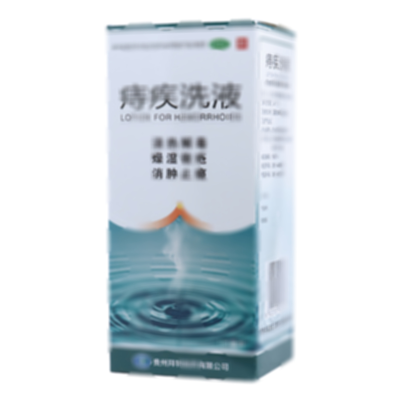 痔疾洗液