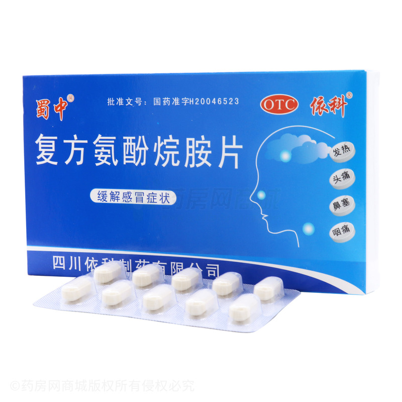 复方氨酚烷胺片 - 四川依科