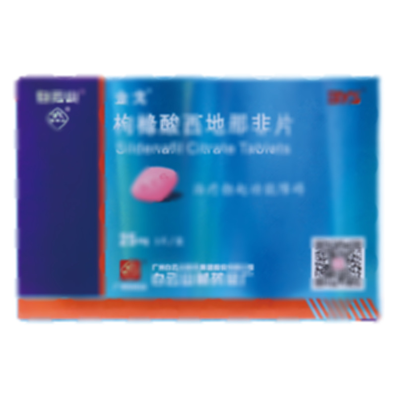 枸橼酸西地那非片