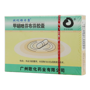 甲硝唑芬布芬胶囊(广州欧化药业有限公司)-广州欧化