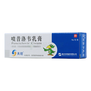 夫坦 喷昔洛韦乳膏(重庆华邦制药有限公司)-华邦制药