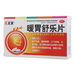 暖胃舒乐片(吉林省利华制药有限公司)-利华制药