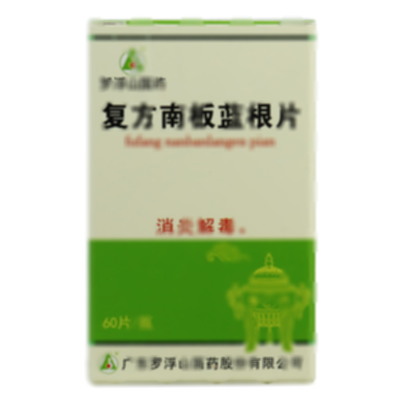 复方南板蓝根片 - 广东罗浮山国药