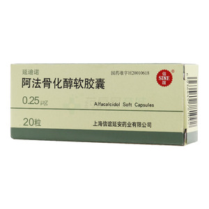 阿法骨化醇软胶囊(0.25μgx10粒x2板/盒)