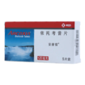 依托考昔片(杭州默沙东制药有限公司)