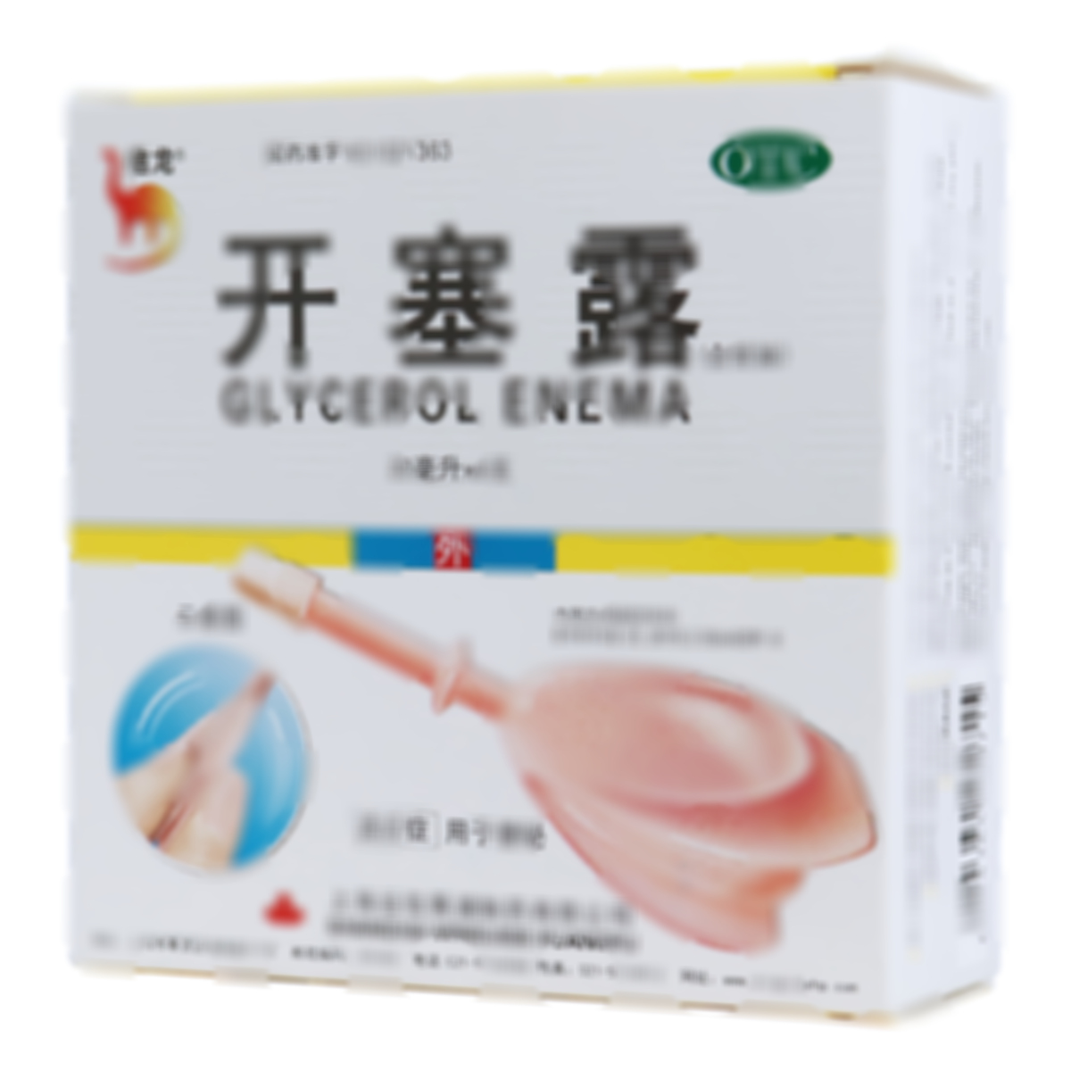 开塞露(含甘油)