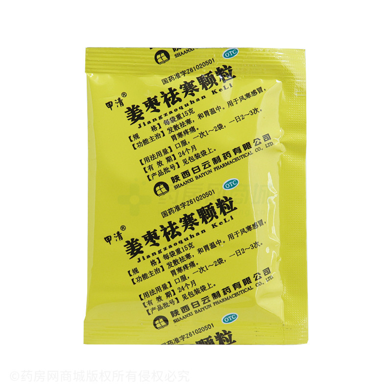 姜枣祛寒颗粒 - 陕西白云制药